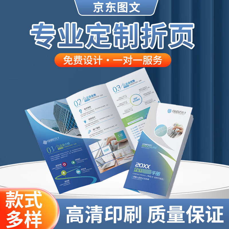 京東圖文宣傳 一站式免費設計制作與印刷服務，打造專業宣傳物料