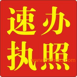 大朗代辦公司執照、代理記賬、公司注冊與廣告制作一站式服務