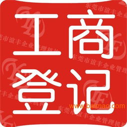 黃江代辦執照服務 一站式專業代辦，助您輕松創業