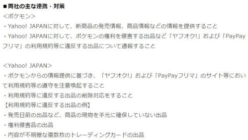 寶可夢(mèng)公司與雅虎日本強(qiáng)強(qiáng)聯(lián)手，共筑集換式卡牌交易安全新防線